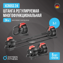 Штанга регулируемая многофункциональная 3 в 1 OXYGEN FITNESS XCROSS D7080 24 кг