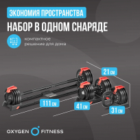 Штанга регулируемая многофункциональная 3 в 1 OXYGEN FITNESS XCROSS D7080 24 кг